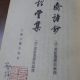 敦诚