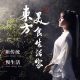李子酉