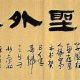 王之道