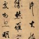 王文治