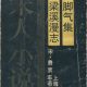 车若水